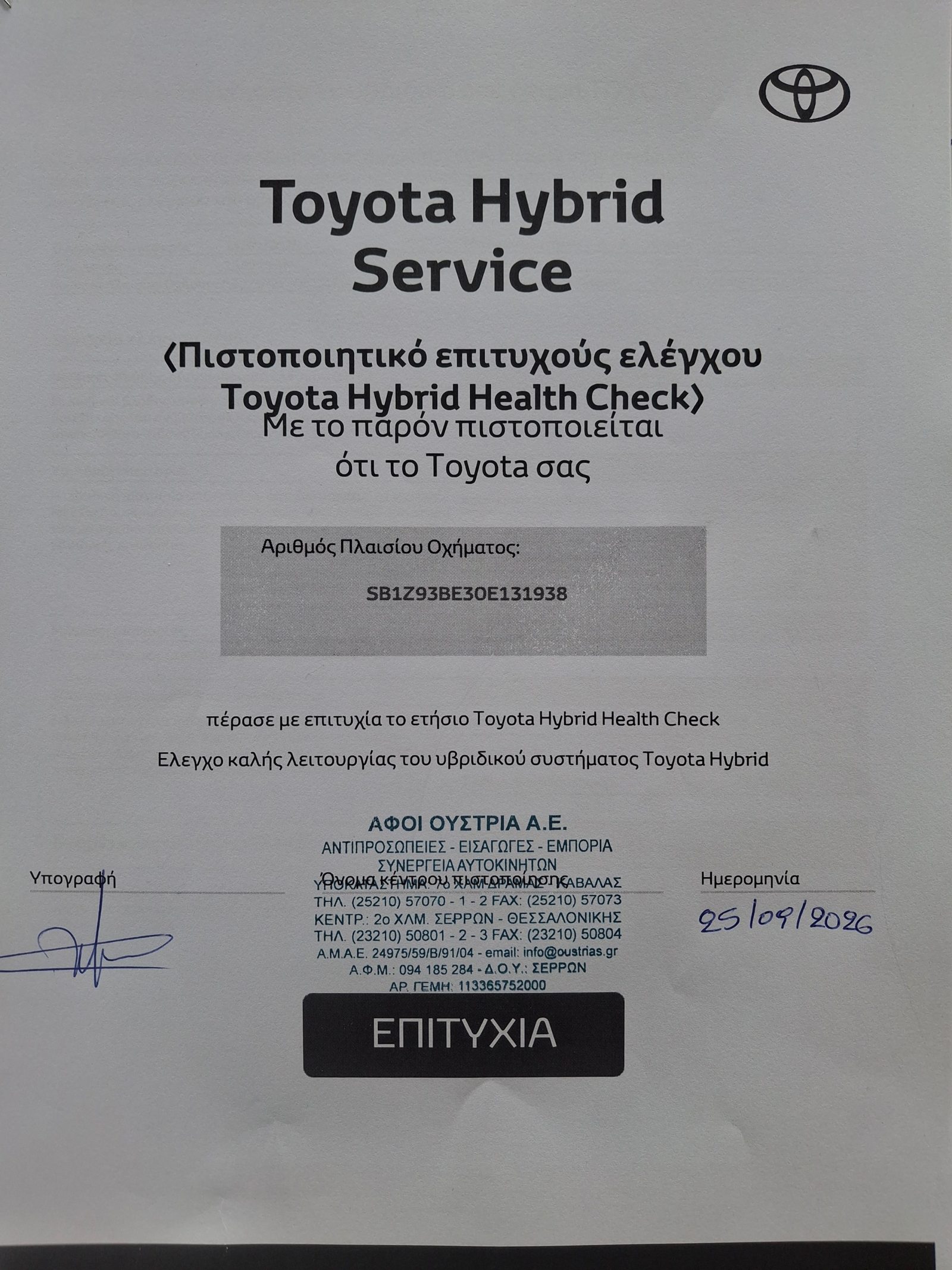 Toyota Corolla 1.8 Hybrid Active Tech SW-ΕΓΓΥΗΣΗ ΑΝΤΙΠΡΟΣΩΠΕΙΑΣ ΕΩΣ 2030 — 38